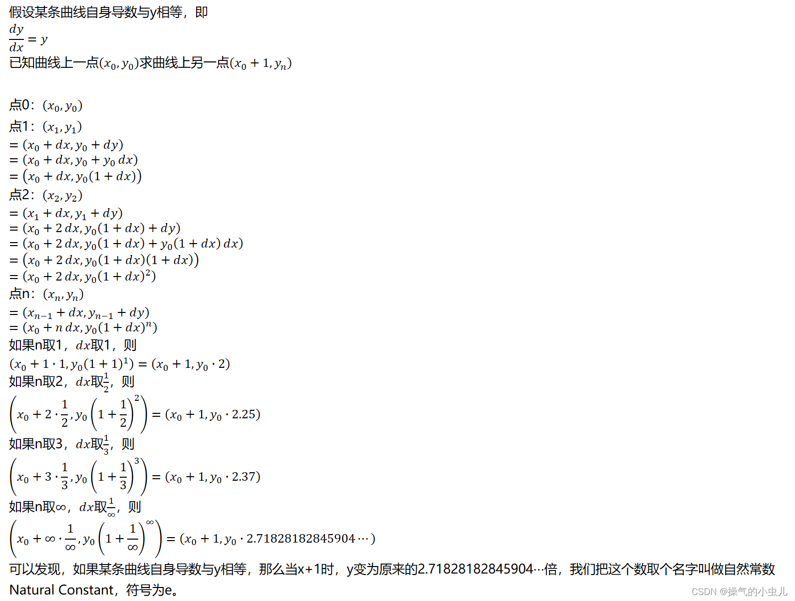 如何理解自然常数e-CSDN博客