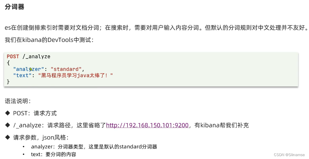 Elasticsearch(黑马)