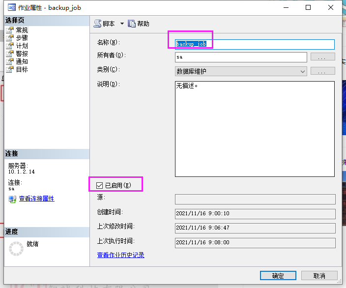 sqlserver 使用JOB定时备份数据库_sql server job 备份-CSDN博客