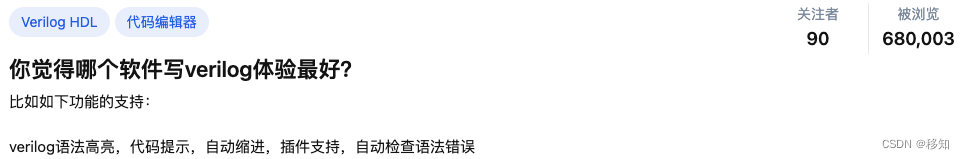 你觉得哪个软件写verilog体验最好？