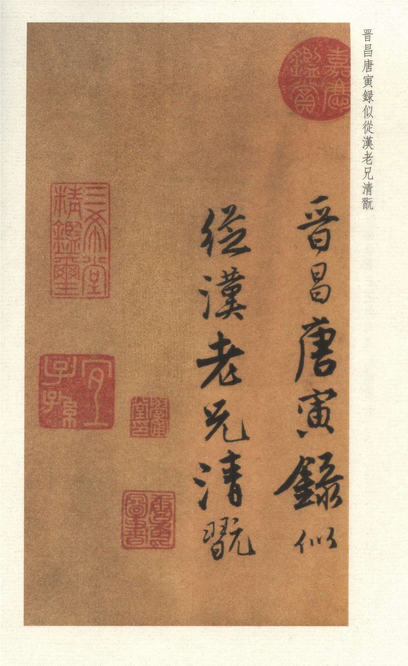 名帖246 唐寅 行书《自书集贤宾等词卷》