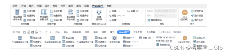 WordGPT正式版4.0安装教程