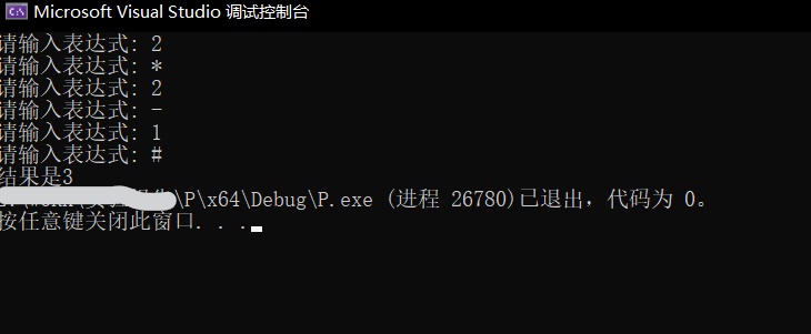 c语言的数据结构表达式求值