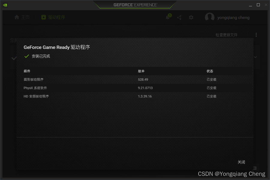 使用 GeForce Experience 更新 NVIDIA GPU 显卡驱动