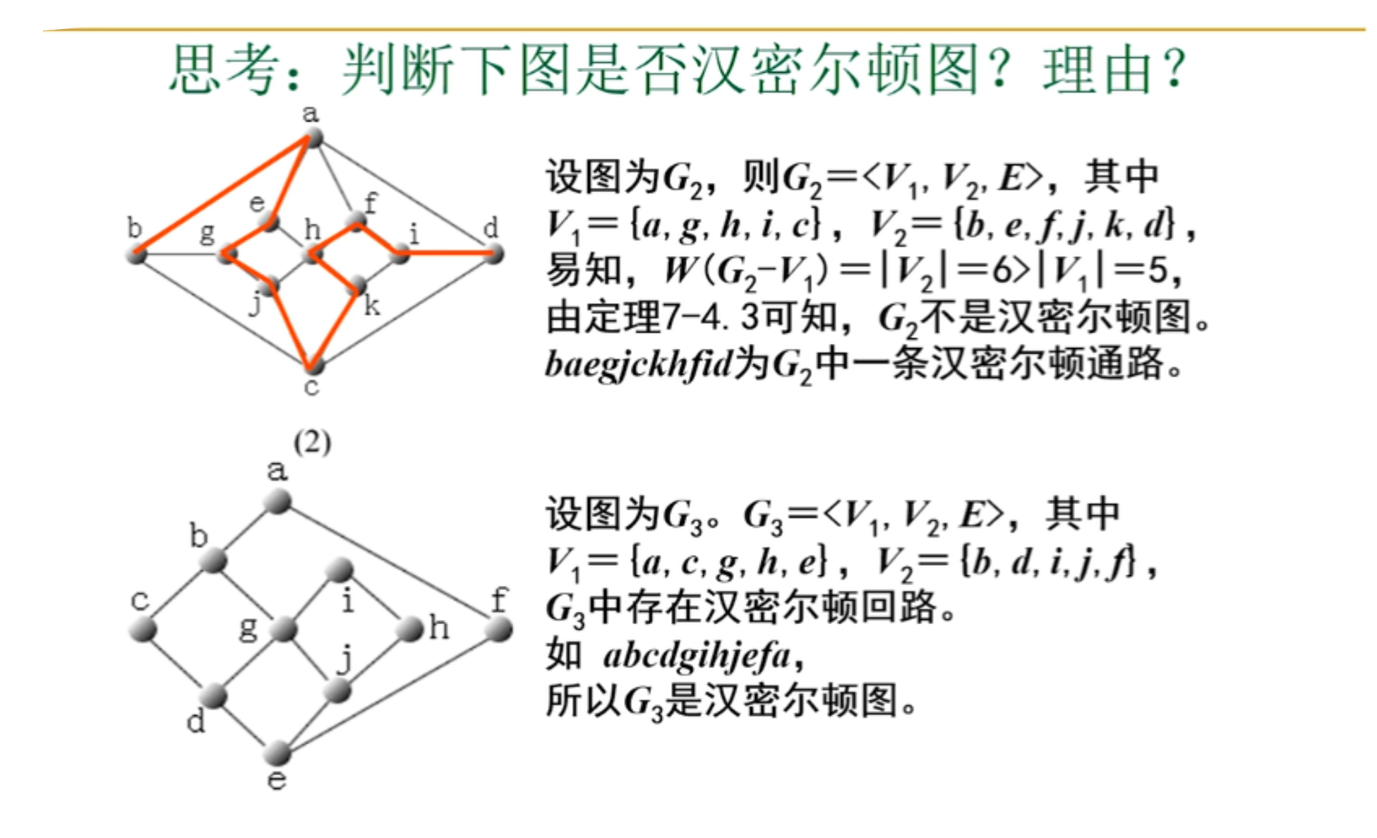 离散数学,路与回路,割集,连通度,有向图连通,图的矩阵表示,欧拉图与