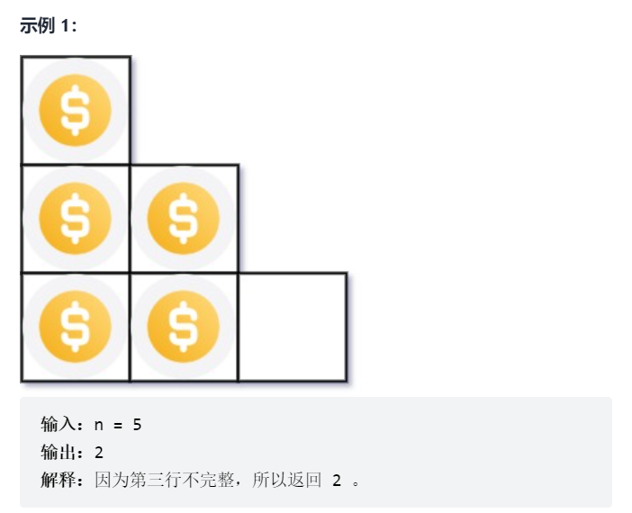 2022-2-5 Leetcode 441.排列硬币-CSDN博客