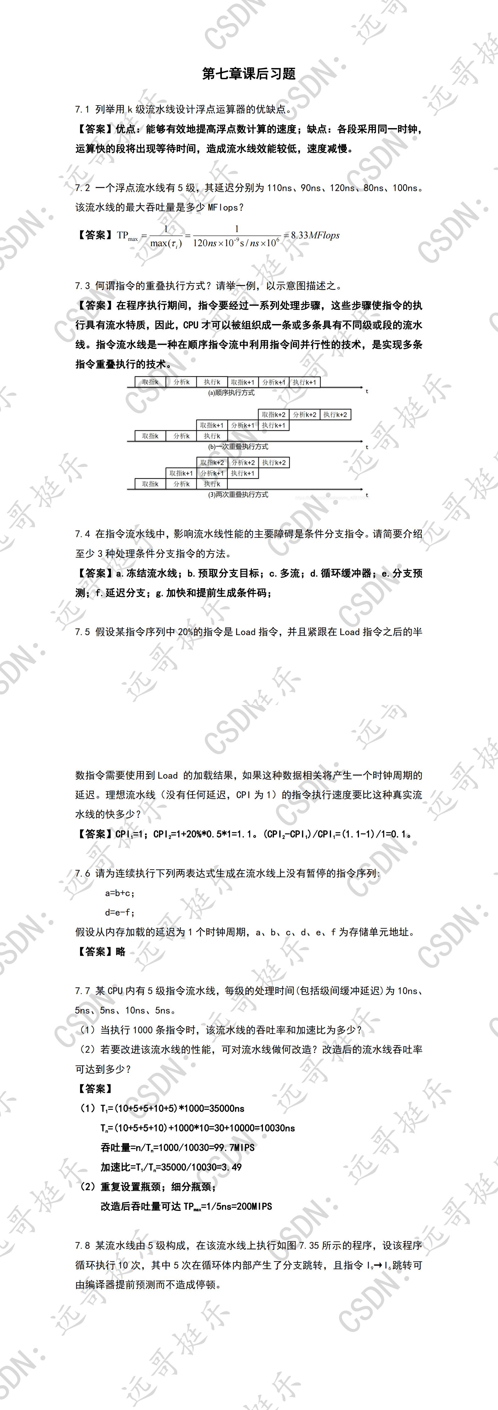 《计算机组成与系统结构（第二版） 裘雪红 李伯成 西安电子科技大学出版社》课后习题答案（带解析）（七）