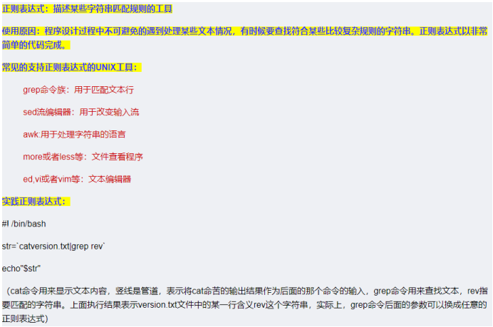 Shell编程之正则表达式与文本处理器 沉梦 昂志的博客 Csdn博客