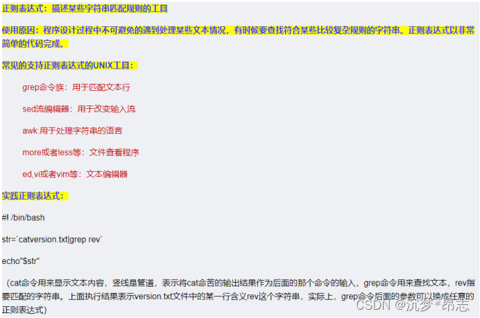Shell编程之正则表达式与文本处理器 沉梦 昂志的博客 Csdn博客 Shell编程之正则表达式与文本处理器 沉梦 昂志的博客 Csdn博客
