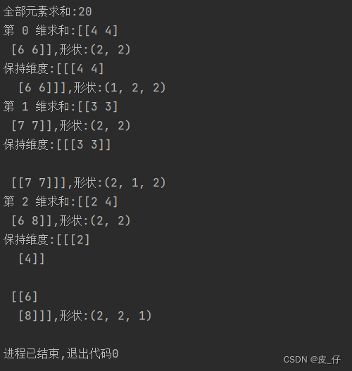 python：关于sum（）函数中axis的一些理解（tensor，ndarray）_np.sum()函数 axis-CSDN博客