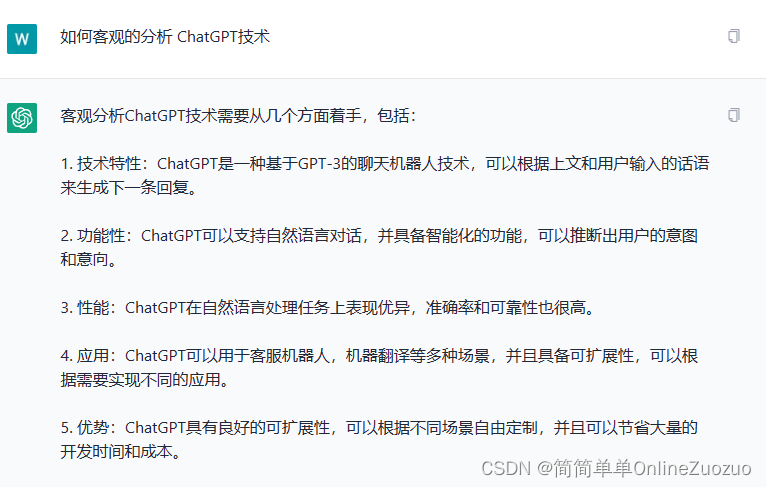 如何客观的分析 ChatGPT技术