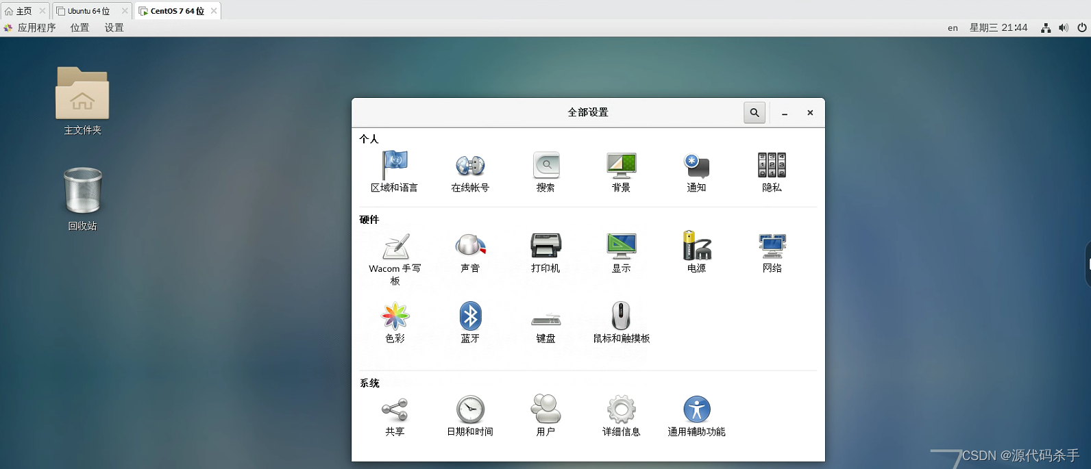 Linux系统100条命令：关于Ubuntu和 CentOS 7 相同功能的不同的终端操作命令