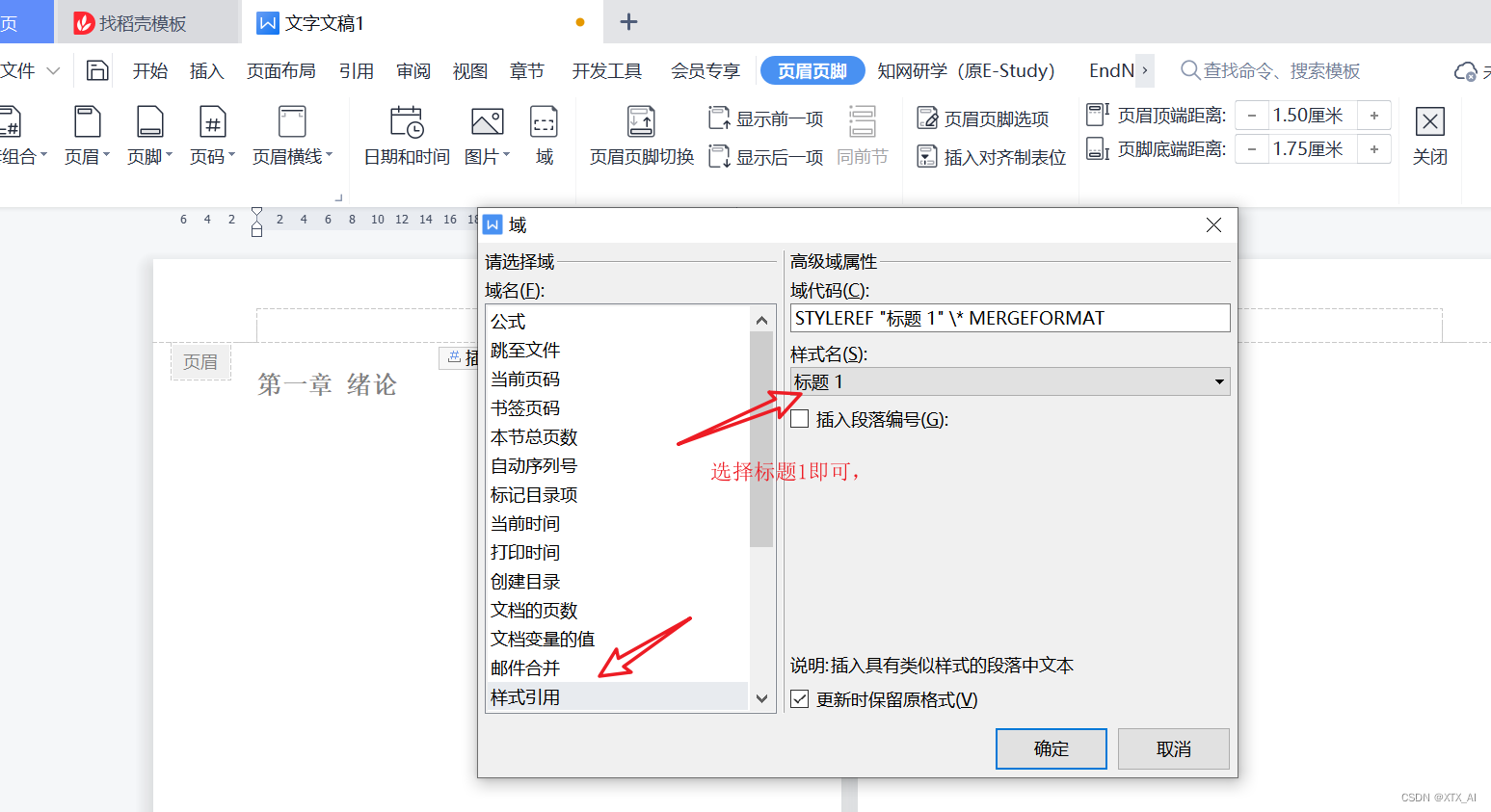 【word文档使用方法记录】论文格式修改