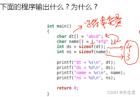 从C出发 14 --- 字符数组与字符串
