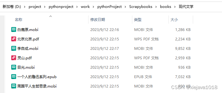 Scrapy爬虫框架实战