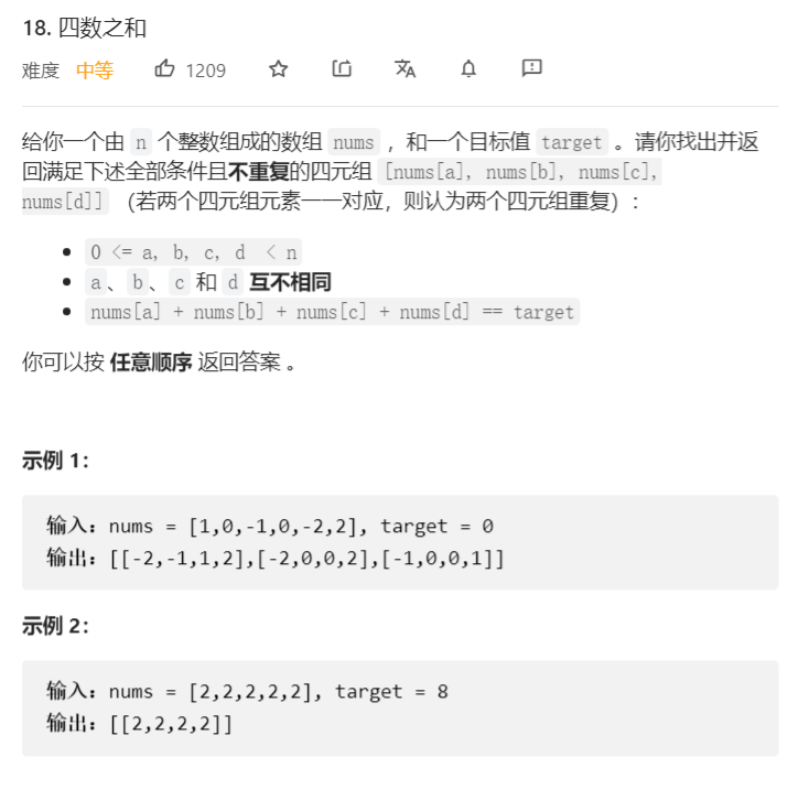 leetcode18. 四数之和