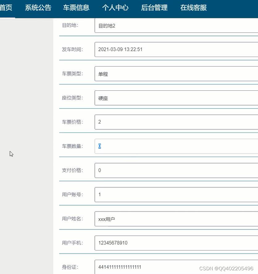 Vue+node.js火车票订票系统vscode开发的