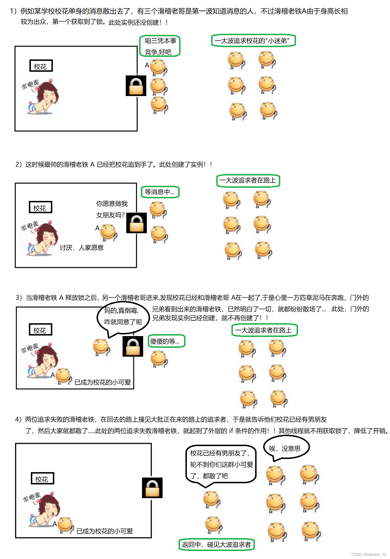 解决线程安全问题单例模式