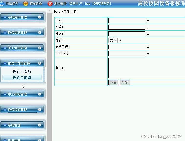 javaEE+jsp820高校校园设备报修系统dzkfa9程序mysql