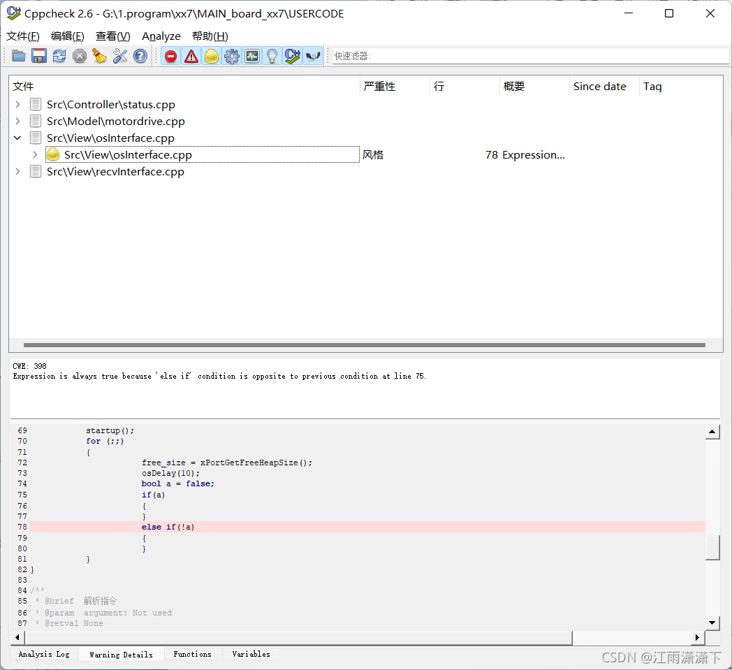 介绍一个单片机代码可用的静态测试工具——CppCheck_keil用cppcheck-CSDN博客