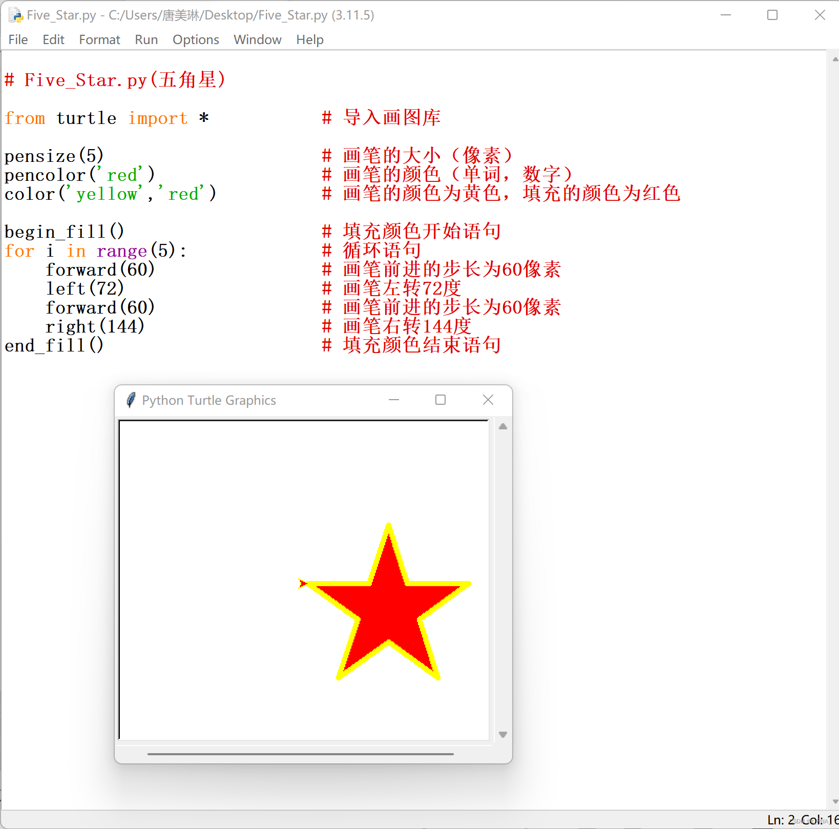 使用Python画五角星