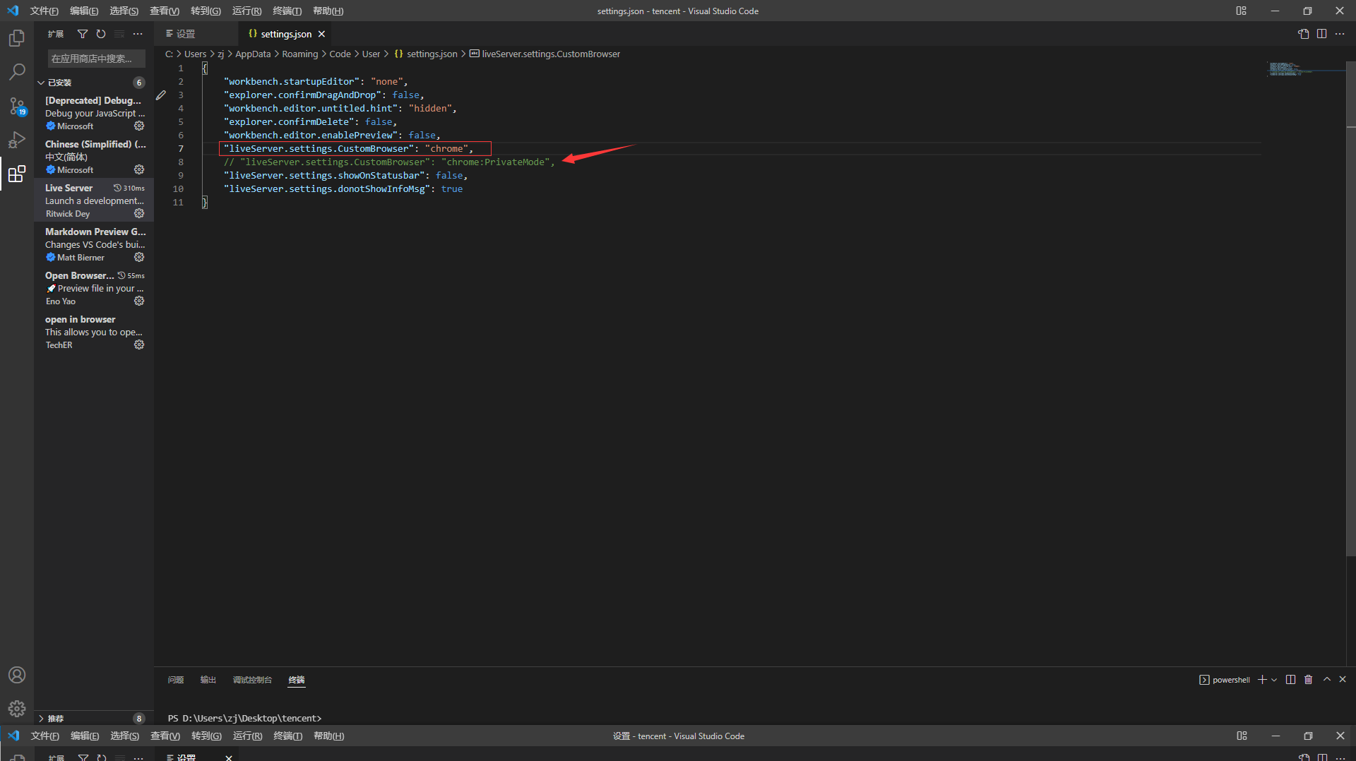 使用LiveServer打开Chrome浏览器是无痕模式时，关掉无痕模式的方法