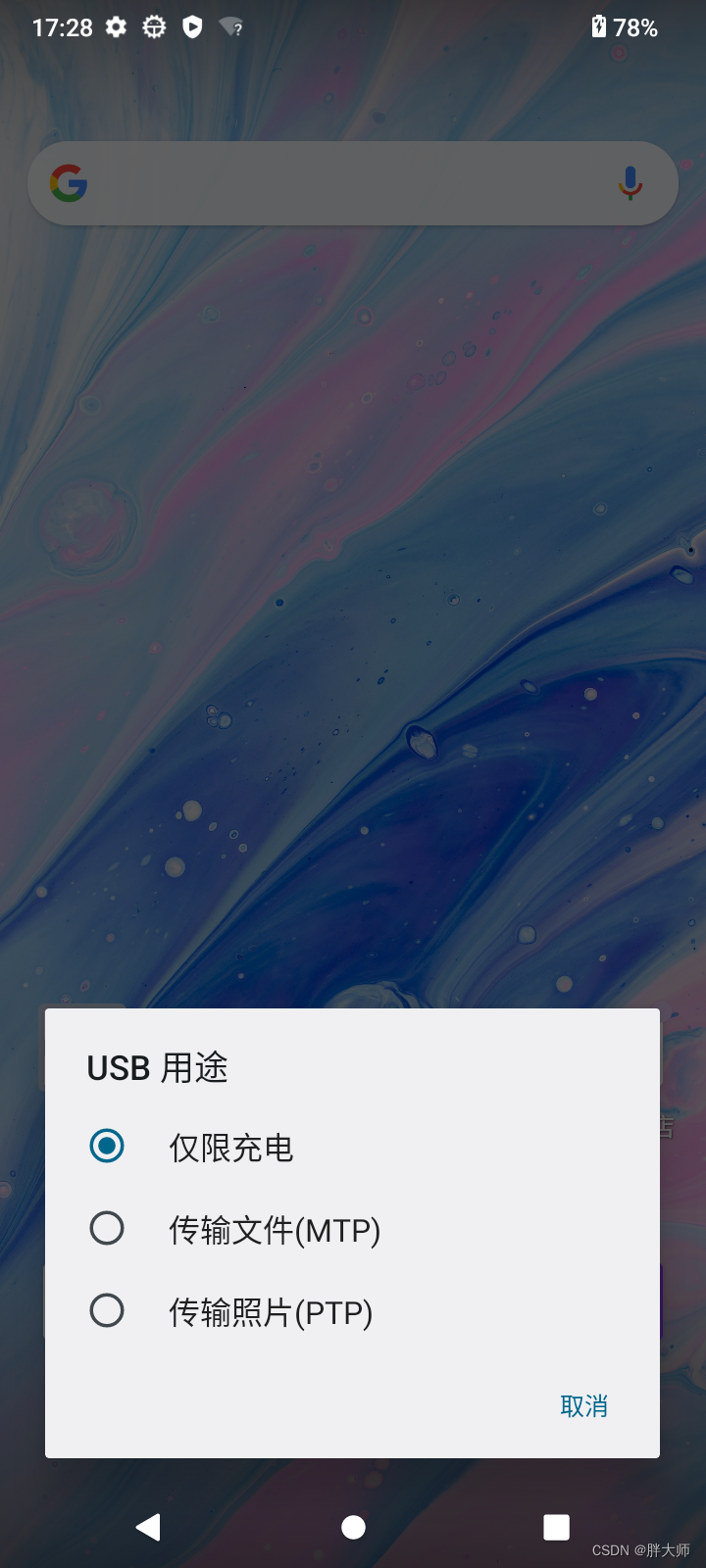 Android T 实现简易的 USB Mode Select 需求