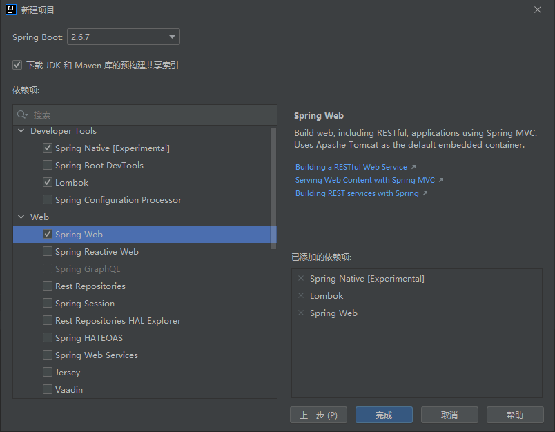 Spring Native在Windows环境使用说明_spring native windows-CSDN博客
