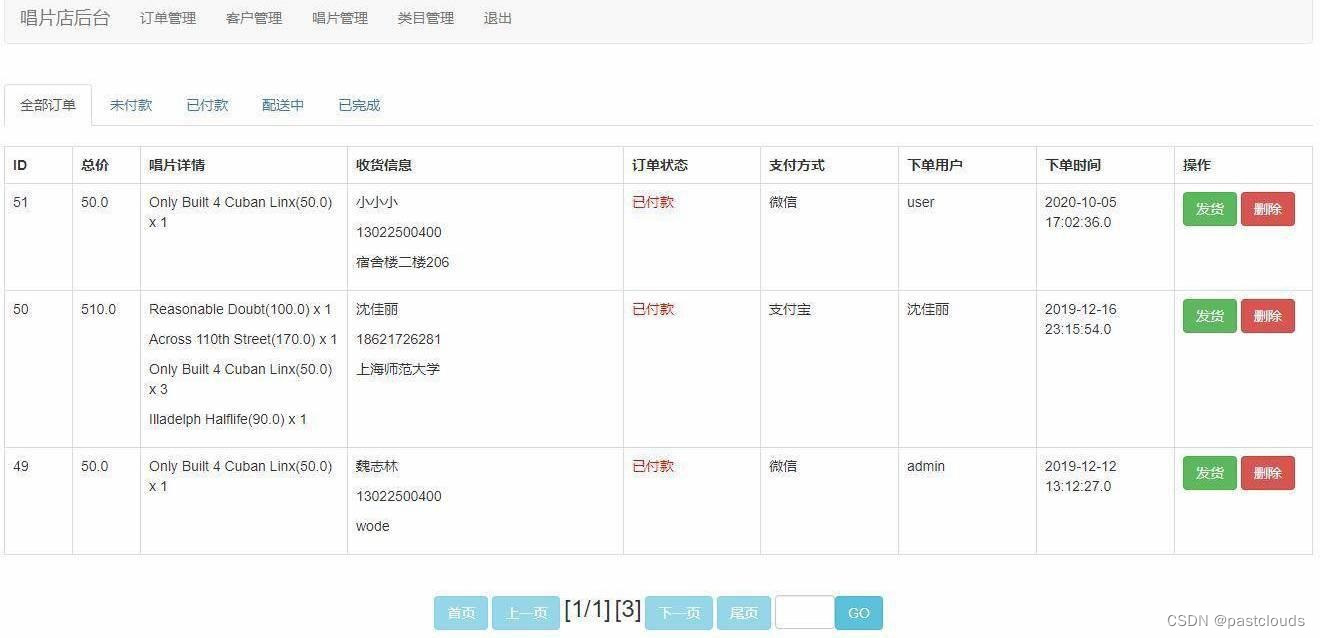 Java项目:唱片销售积分商城管理系统(java+JSP+bootstrap+servlet+Mysql)