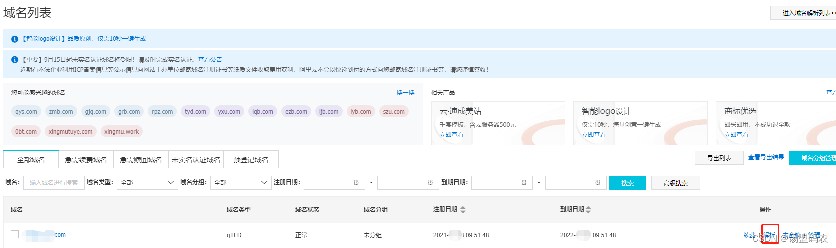 阿里云平台购买域名 域名配置 域名解析步骤