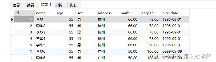 Navicat DML 操作