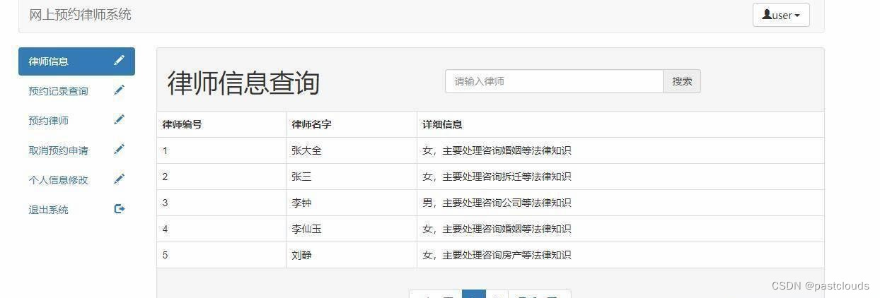 Java项目:律师事务所律师管理系统(java+SSM+HTML+JS+jsp+mysql)