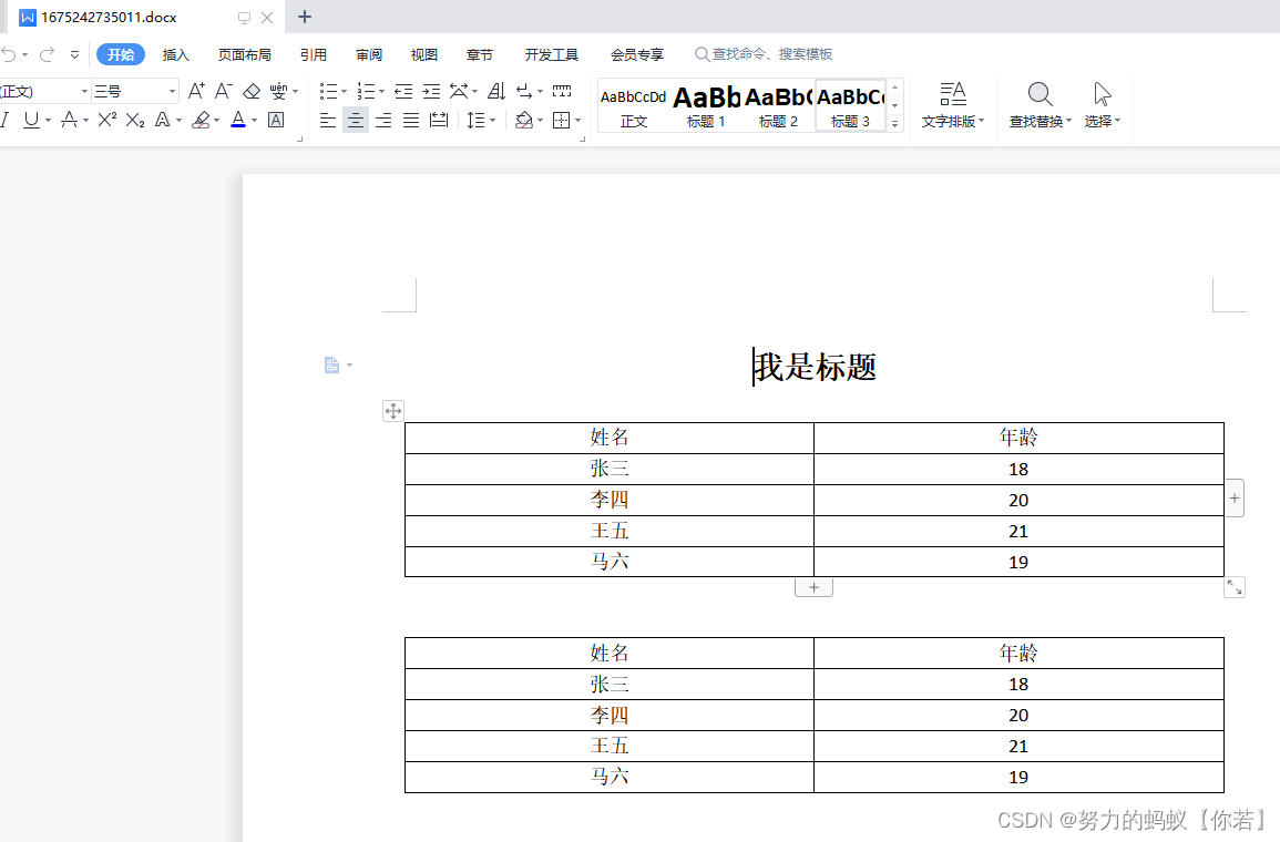 SpringBoot动态导出word文档（完美实整教程 复制即可使用，不能实现你找我）