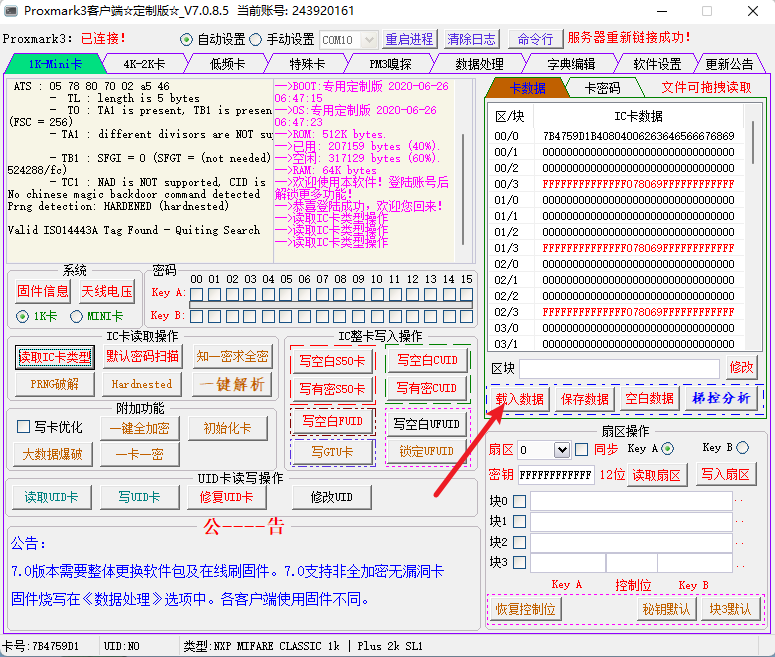 将门禁卡写入到手机、手环，加密卡也能写