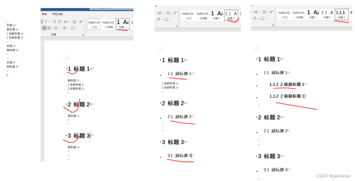 Word文档标题自动增加序号