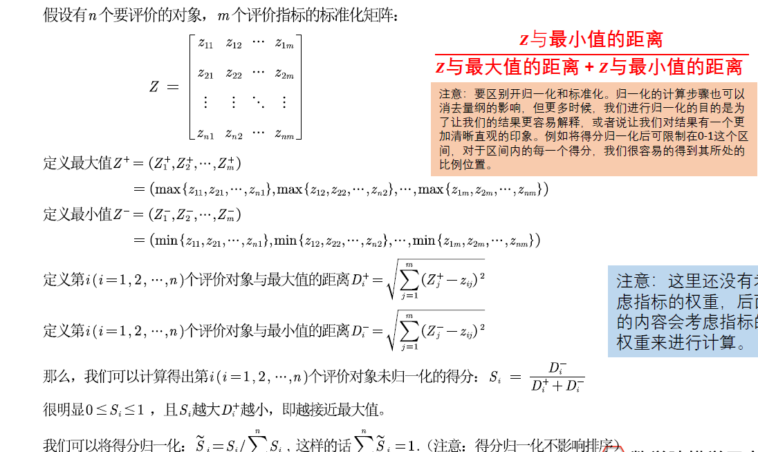 数学建模值TOPSIS法及代码