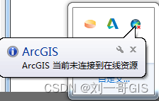 【ArcGIS微课1000例】0025：ArcGIS Online当前未连接到在线资源终极解决办法