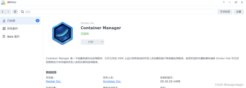 以猫盘为例，手把手教你怎么在群晖DSM7.2正式版ARM64机型中安装Container Manag