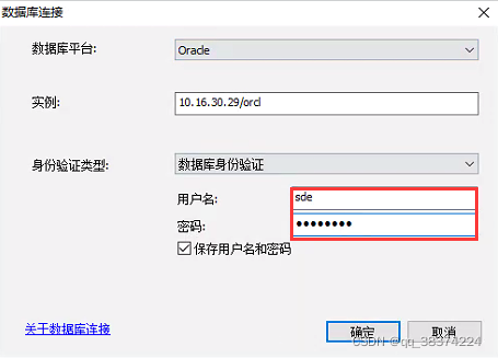 使用sde账户登陆