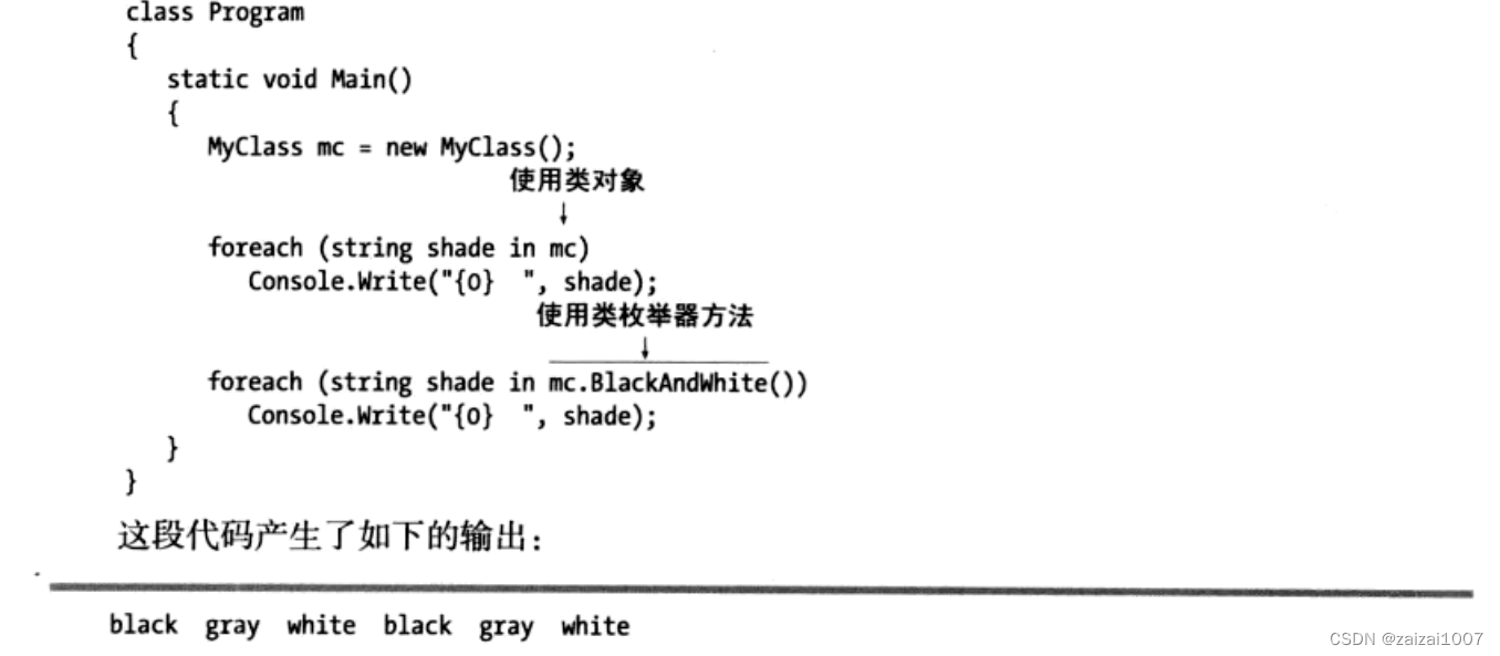 C#基础学习--枚举器和迭代器