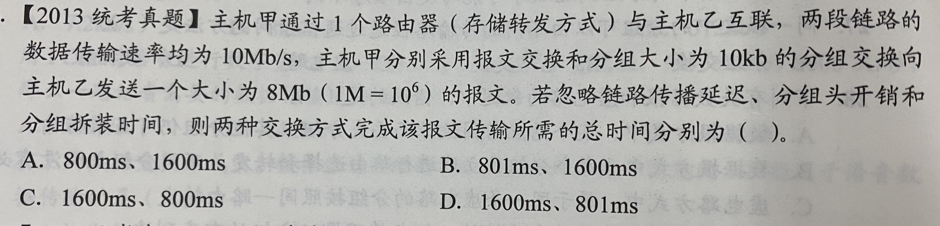 复习知识点：物理层 （1）--- 通信基础