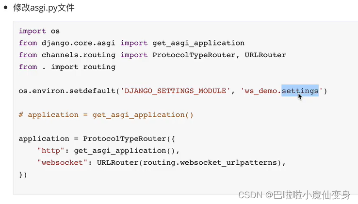 Django+channels -＞ websocket