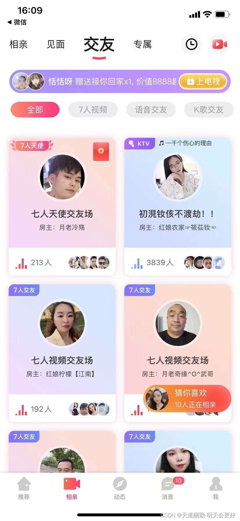 相亲交友直播APP源码