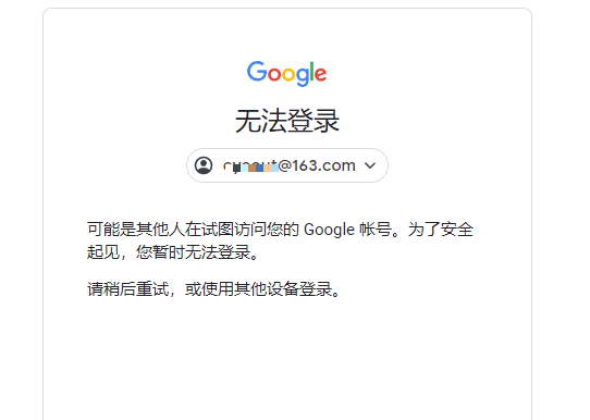 【解决密码栏不显示】“可能是其他人在试图访问您的google账号....”