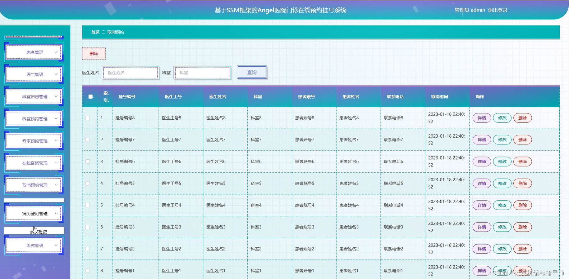 计算机毕业设计选什么题目好？springboot 医院门诊在线预约挂号系统