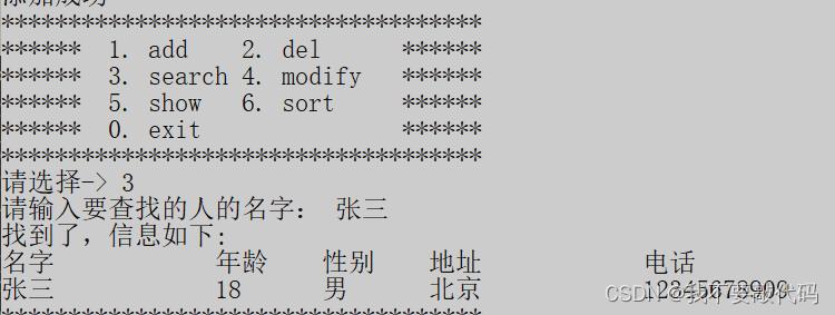 c语言简易电话簿