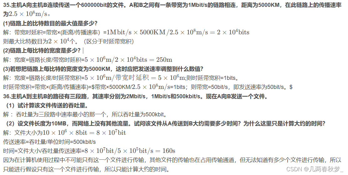 计算机网络(谢希仁)第八版课后题答案(第一章)