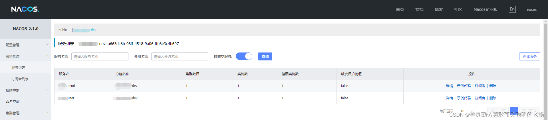 【Zero to One系列】springcloud微服务集成nacos，形成分布式系统