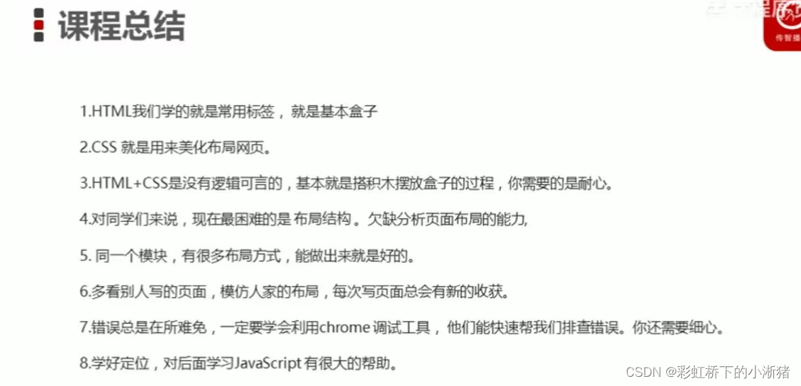 前端HTML、CSS--10（品优购练习）